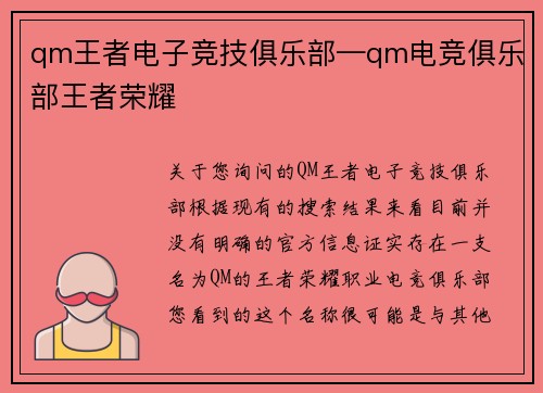 qm王者电子竞技俱乐部—qm电竞俱乐部王者荣耀