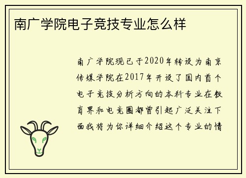 南广学院电子竞技专业怎么样